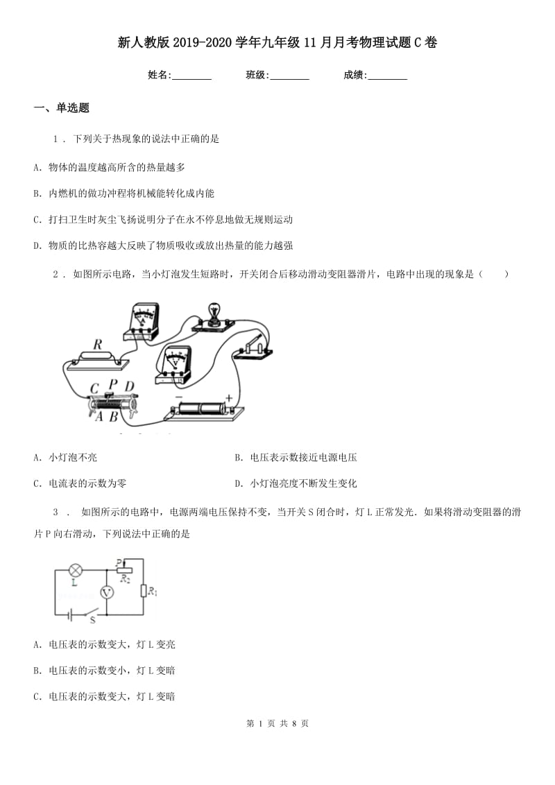 新人教版2019-2020学年九年级11月月考物理试题C卷（模拟）_第1页