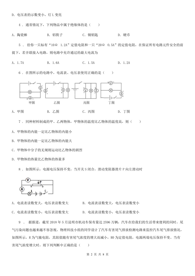 新人教版2019-2020学年九年级11月月考物理试题C卷（模拟）_第2页