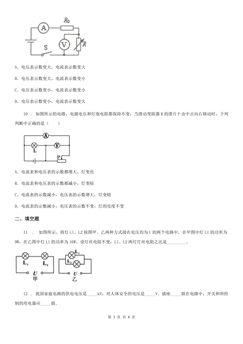 新人教版2019-2020学年九年级11月月考物理试题C卷（模拟）_第3页