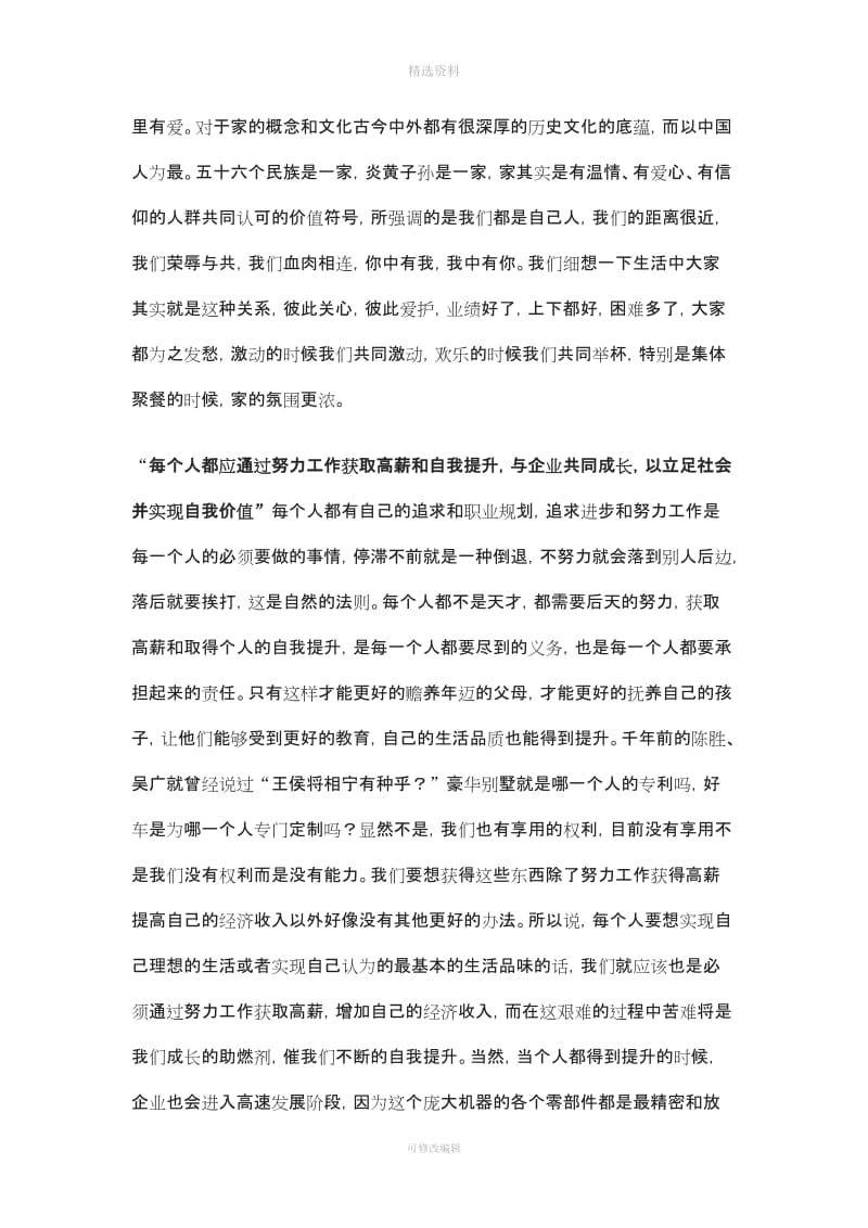 我对公司企业文化和管理制度的认识和理解_第3页