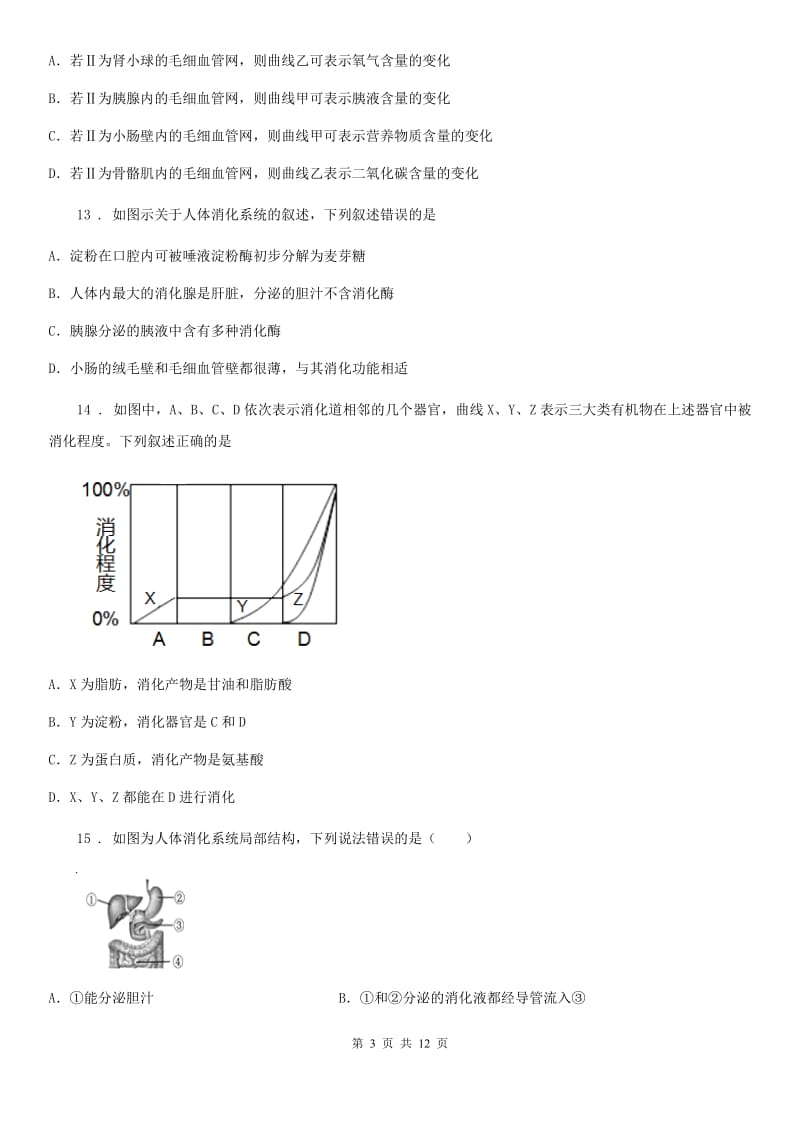 人教版（新课程标准）2019版七年级下学期第一次月考生物试题A卷_第3页