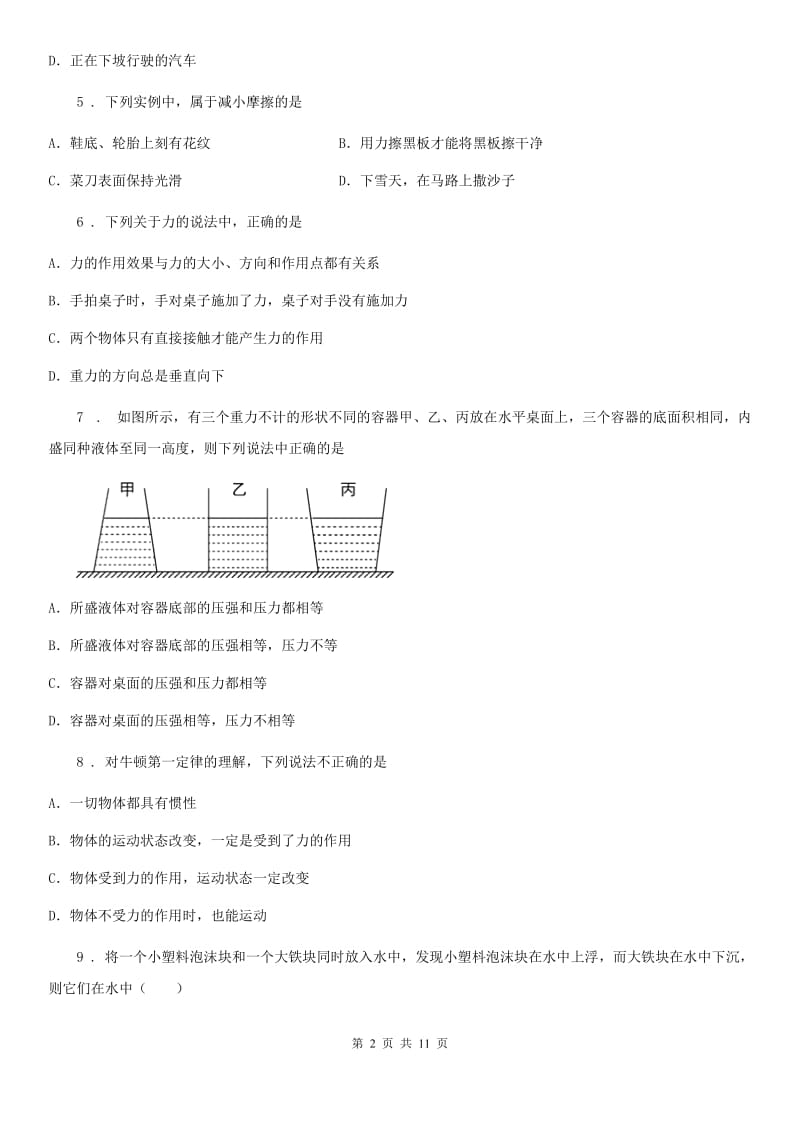 新人教版2019-2020学年八年级（下）期末物理试题B卷（模拟）_第2页