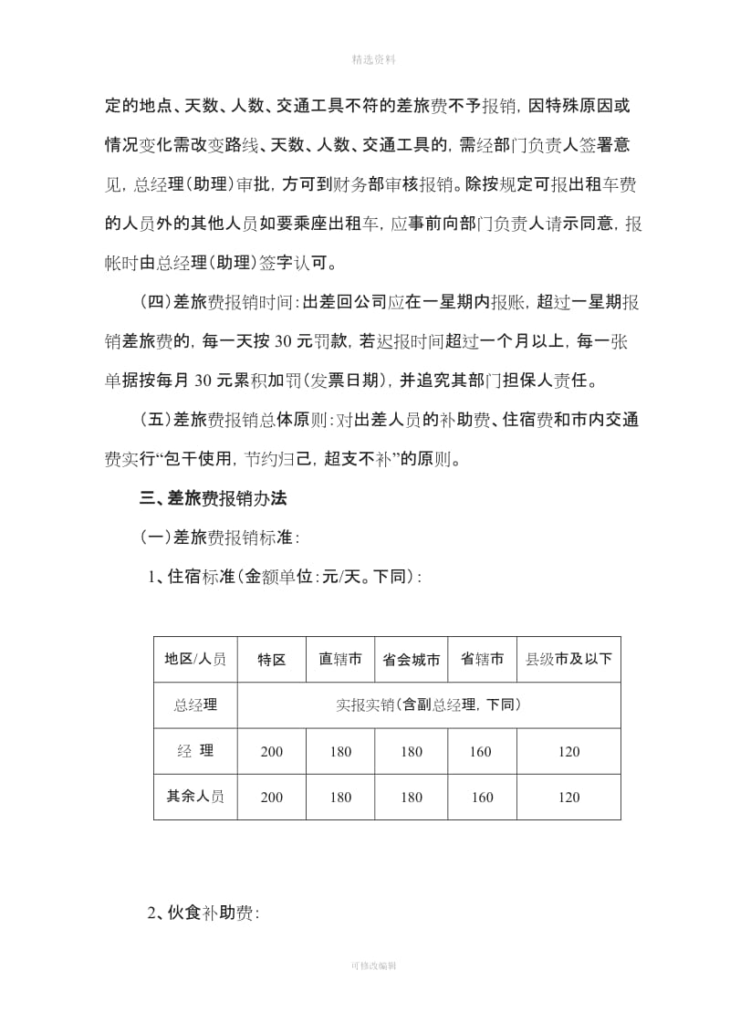 销售部差旅费报销制度实用_第2页