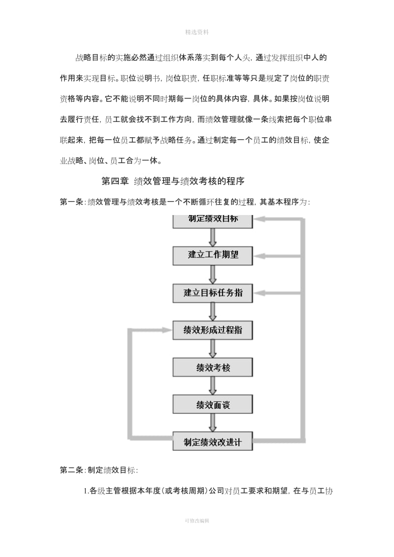 华为绩效考核制度_第3页