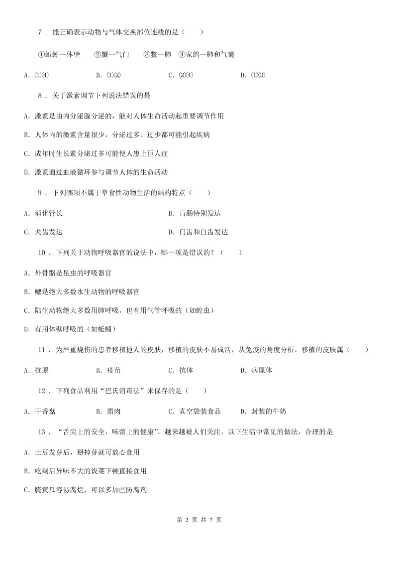 人教版（新课程标准）2019年中考生物试卷C卷_第2页