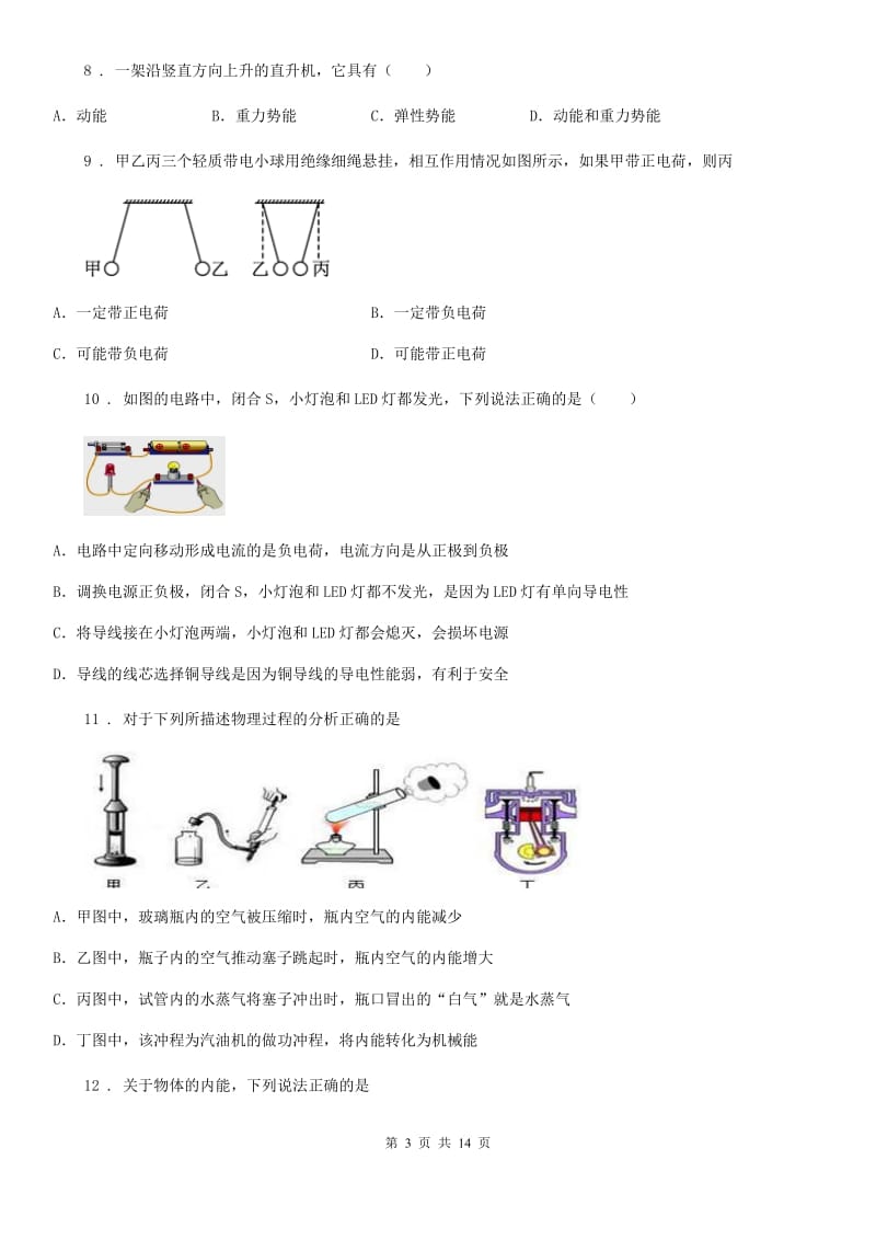 太原市2019年九年级（上）期中考试物理试题B卷_第3页