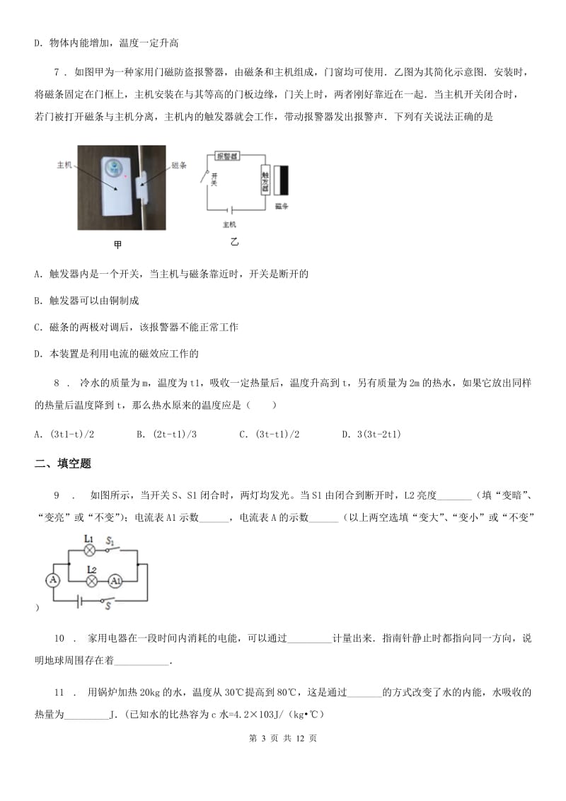 新人教版2019版九年级（上）期末物理试题A卷（模拟）_第3页