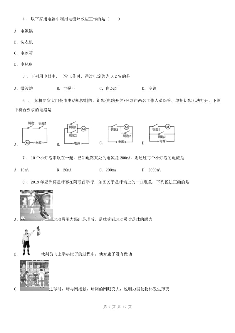 新人教版2019-2020年度九年级上学期期末物理试题（II）卷_第2页