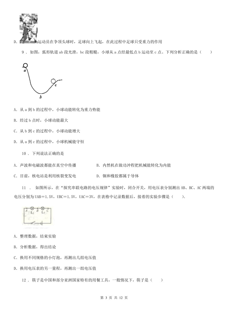 新人教版2019-2020年度九年级上学期期末物理试题（II）卷_第3页