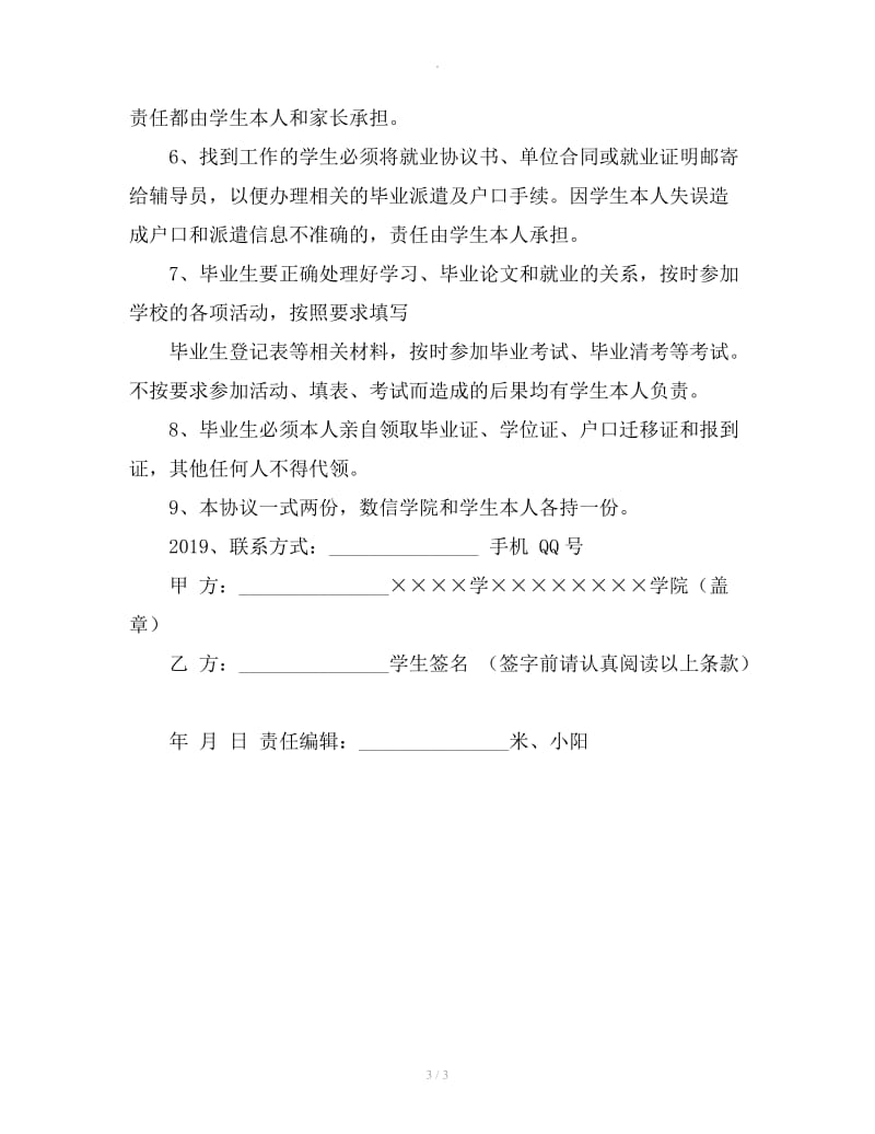 毕业生离校责任安全协议书_第3页