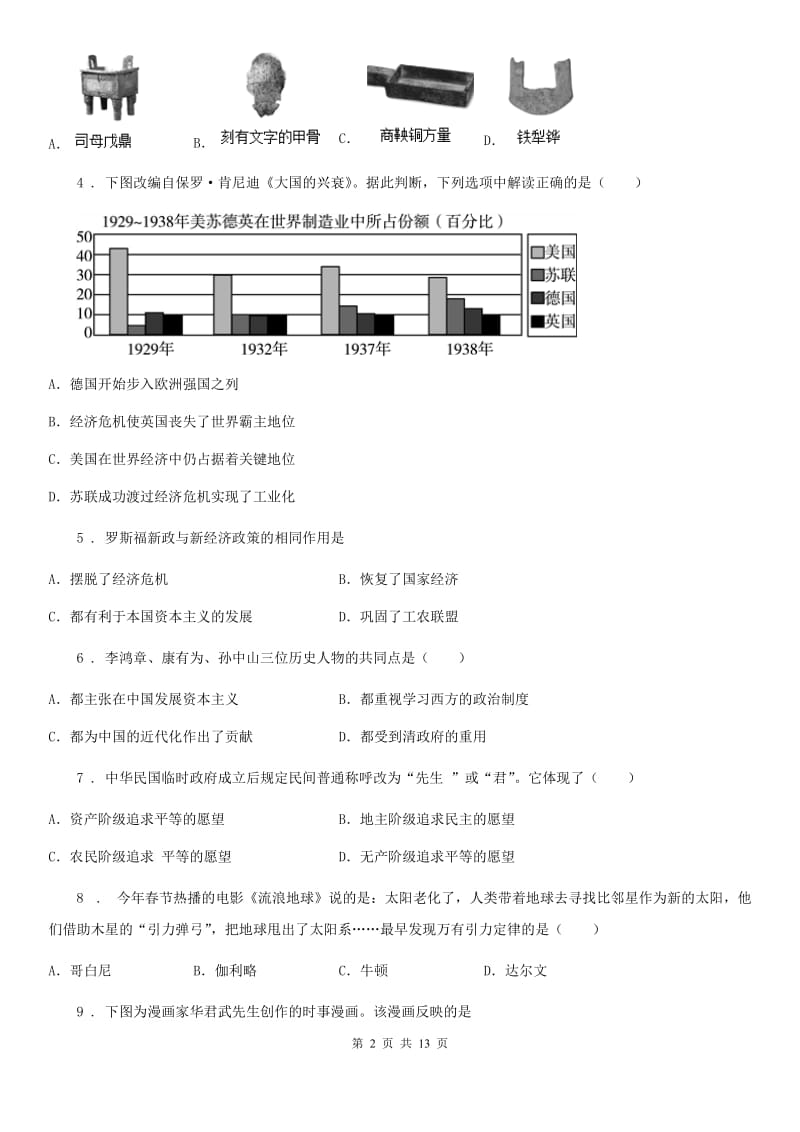 人教版中考真题押真题－历史 第六篇_第2页