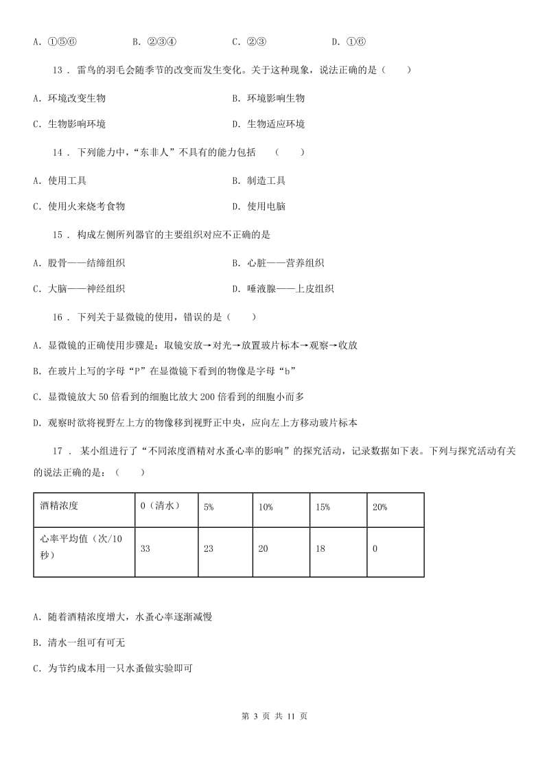 人教版（新课程标准）2019版七年级上学期期中联考生物试题C卷_第3页