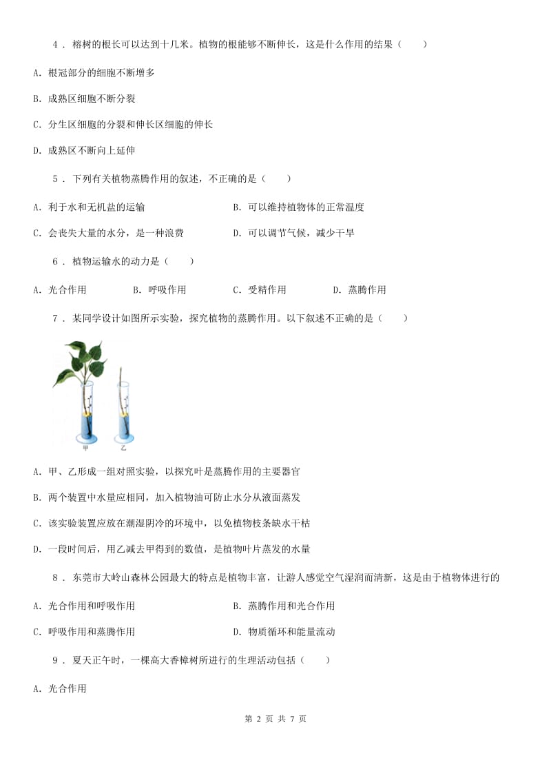 人教版2019-2020学年七年级上册生物 3.3绿色植物与生物圈的水循环 同步测试题_第2页