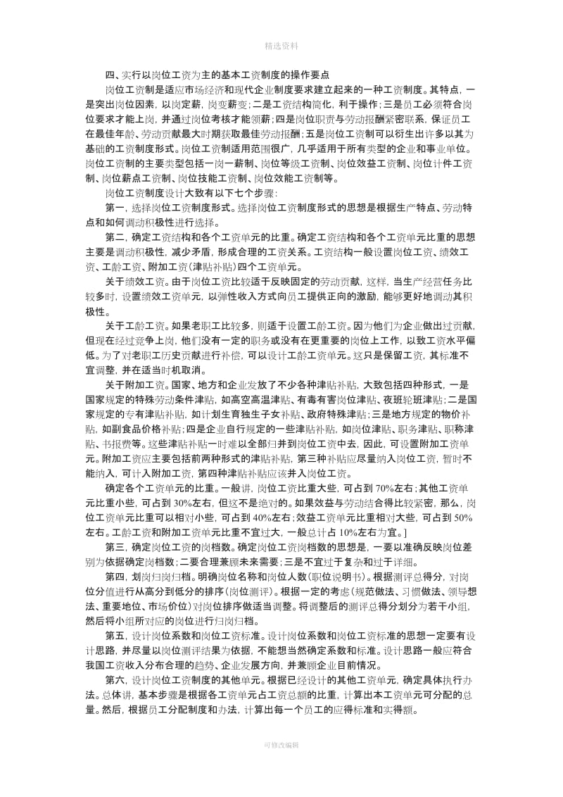 改制企业如何设计薪酬制度体系_第3页