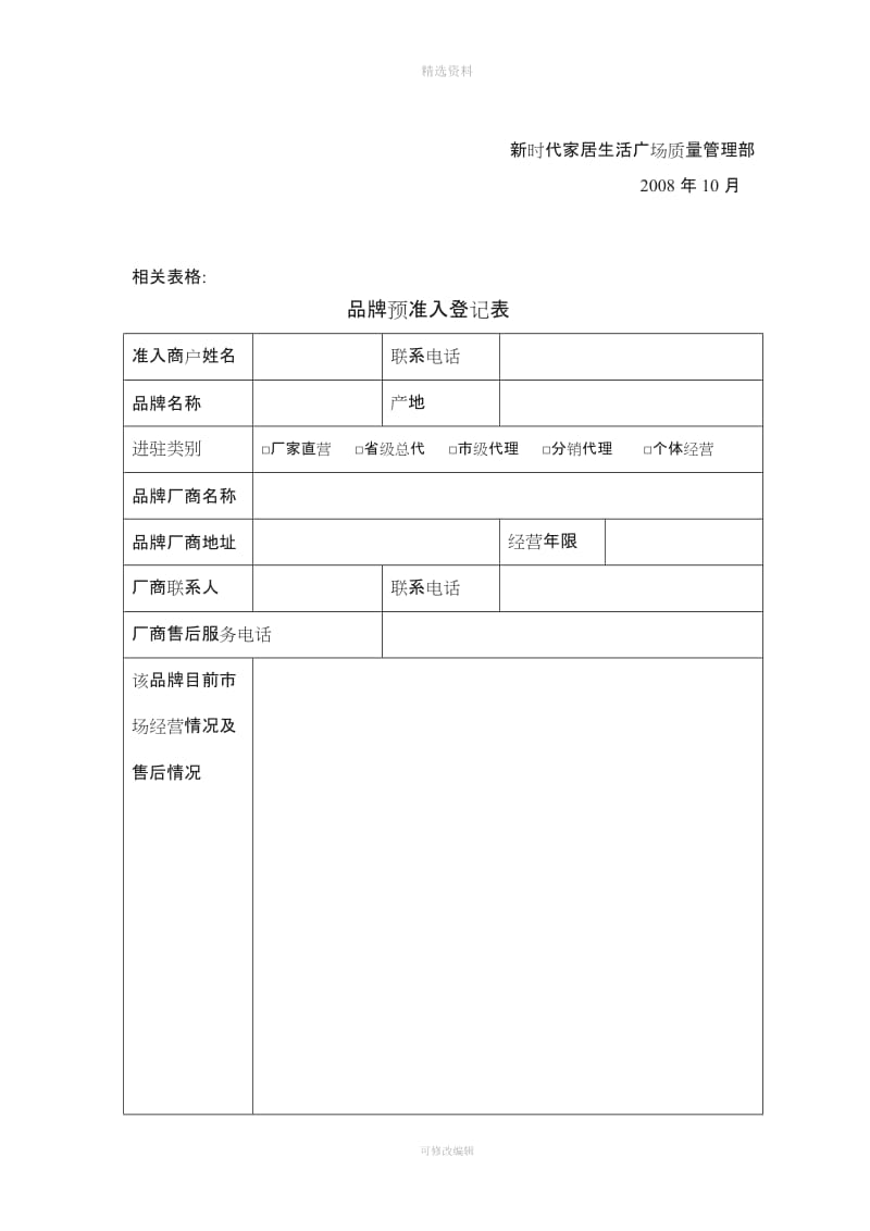 品牌准入管理制度_第3页