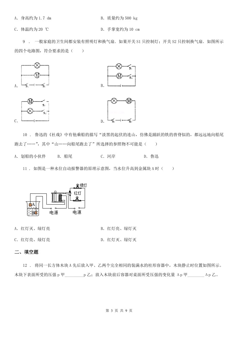 中考二模理科综合物理试题_第3页