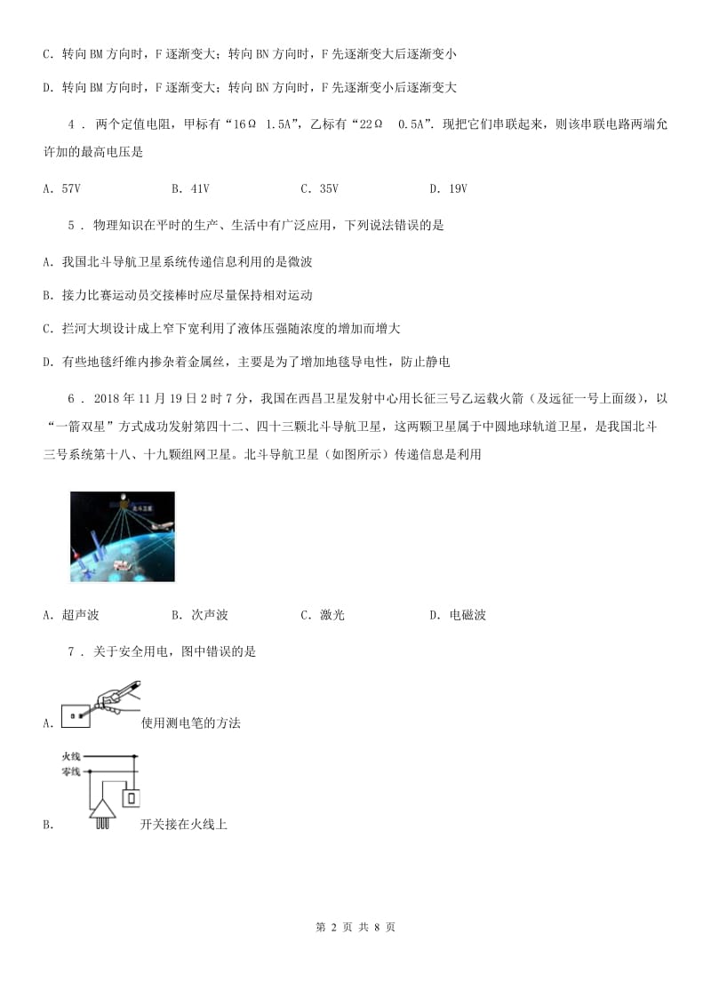 新人教版2019-2020年度九年级二模物理试题D卷（模拟）_第2页