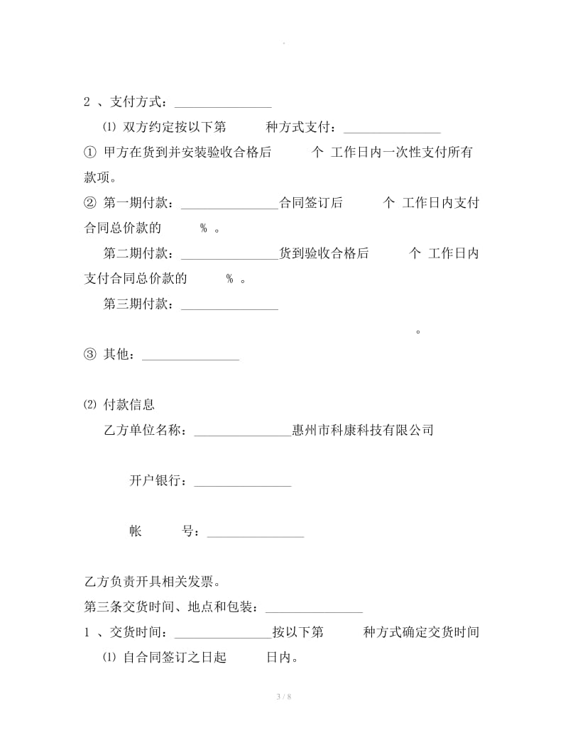 监控系统设备买卖合同范本_第3页