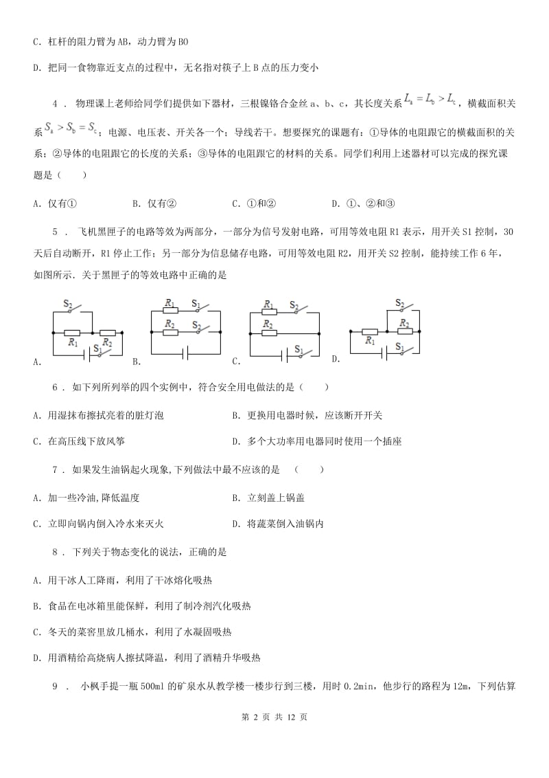 新人教版2020版九年级（上）期末考试物理试题A卷（检测）_第2页