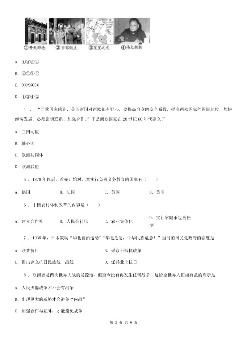 人教版2019年中考一模历史试题C卷（模拟）_第2页