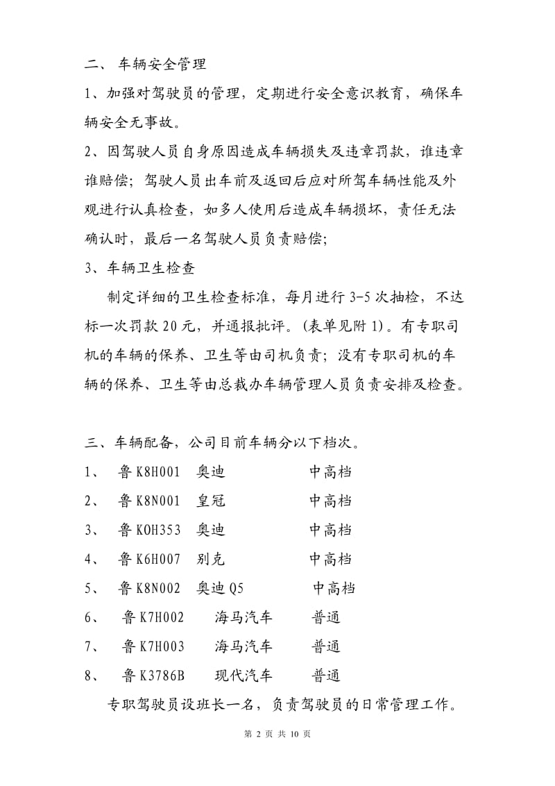 车辆管理制度冲突eaadea_第2页