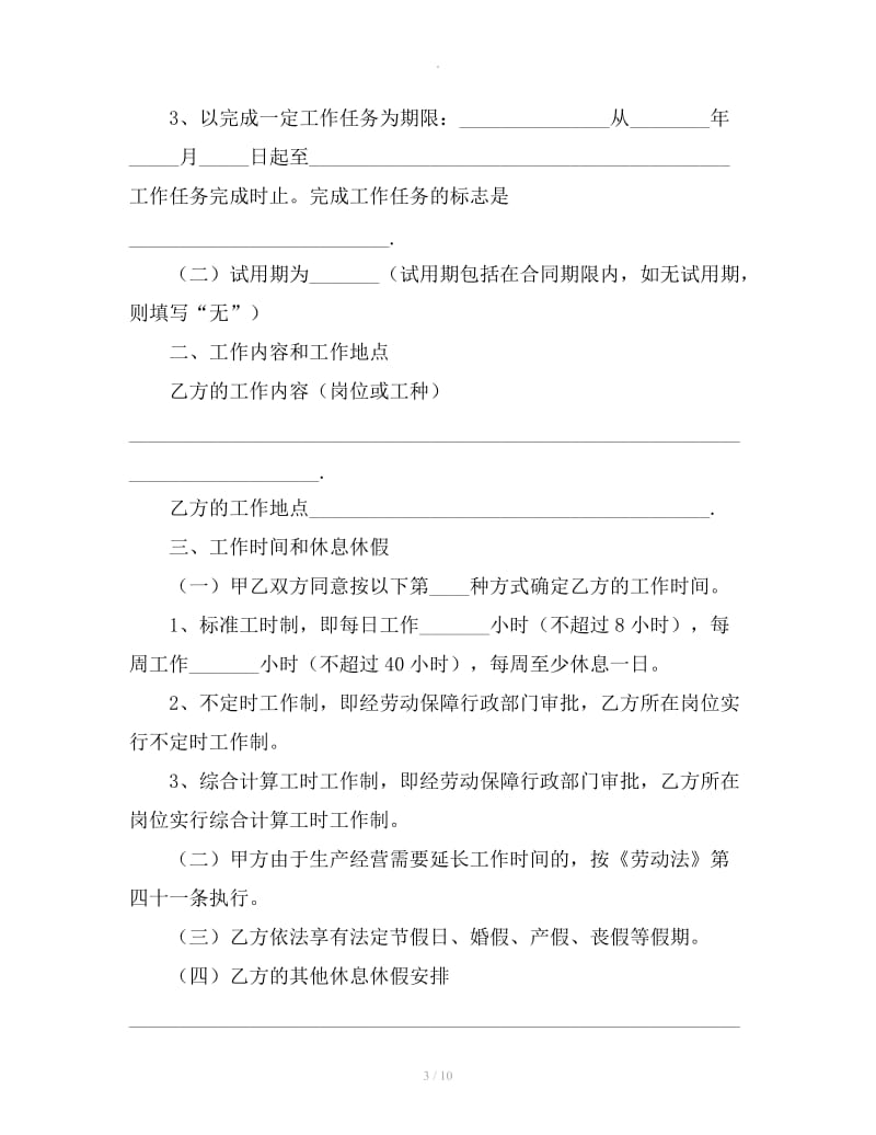 深圳劳动合同范本下载_第3页