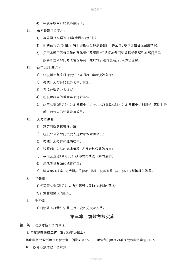 【绩效方案】绩效考核管理制度方案值得借鉴_第3页