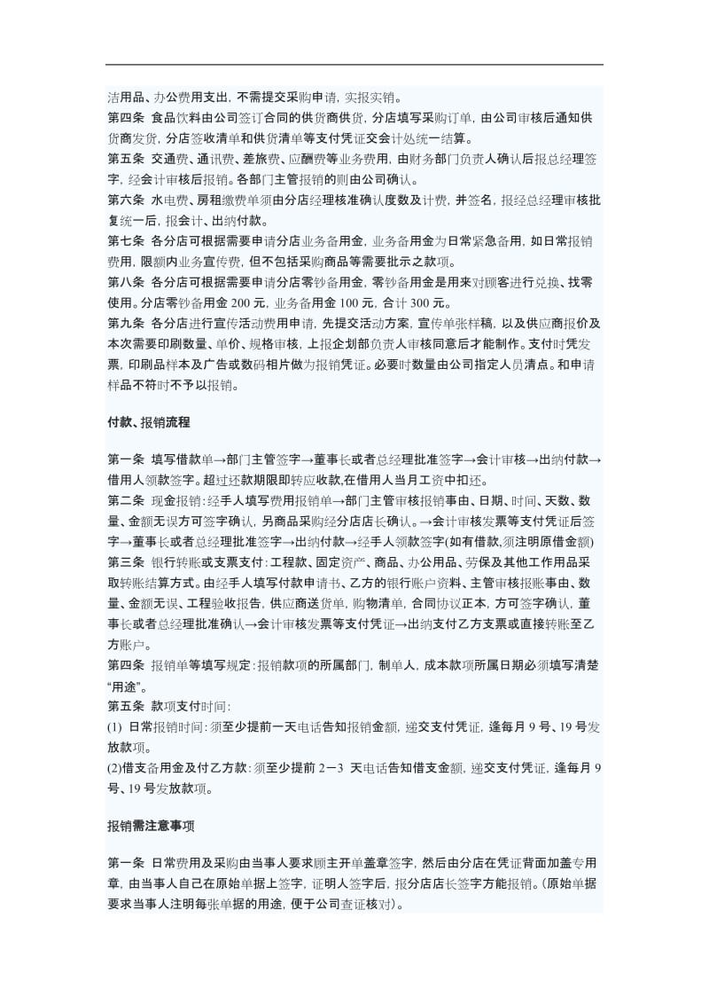 连锁网吧财务管理制度_第2页