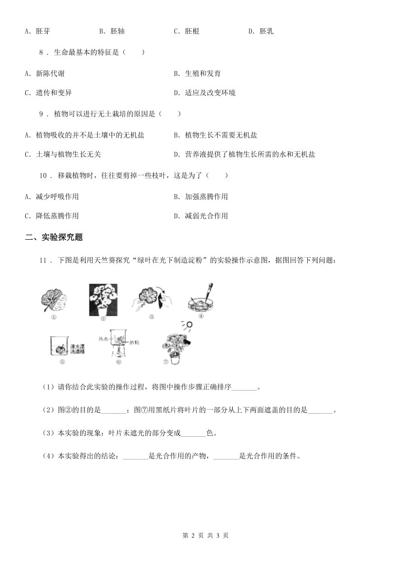 人教版（新课程标准）2019版七年级上学期期末考试生物试题B卷（模拟）_第2页