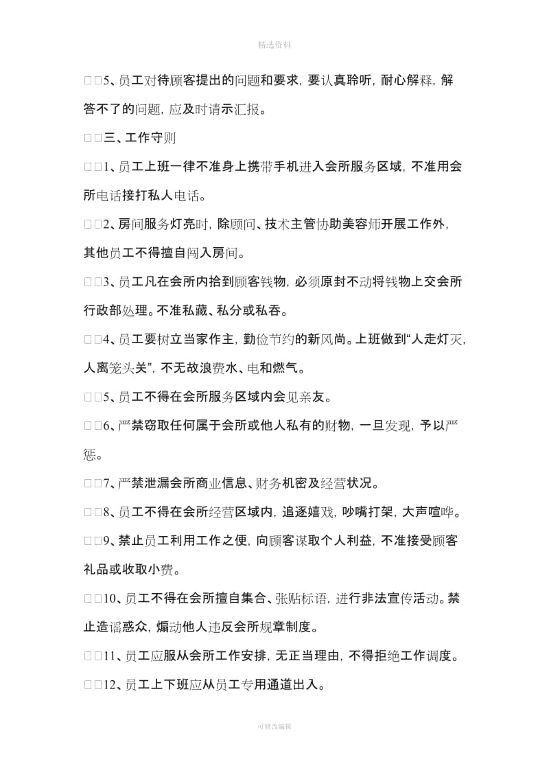 连锁美容院管理制度及标准_第2页