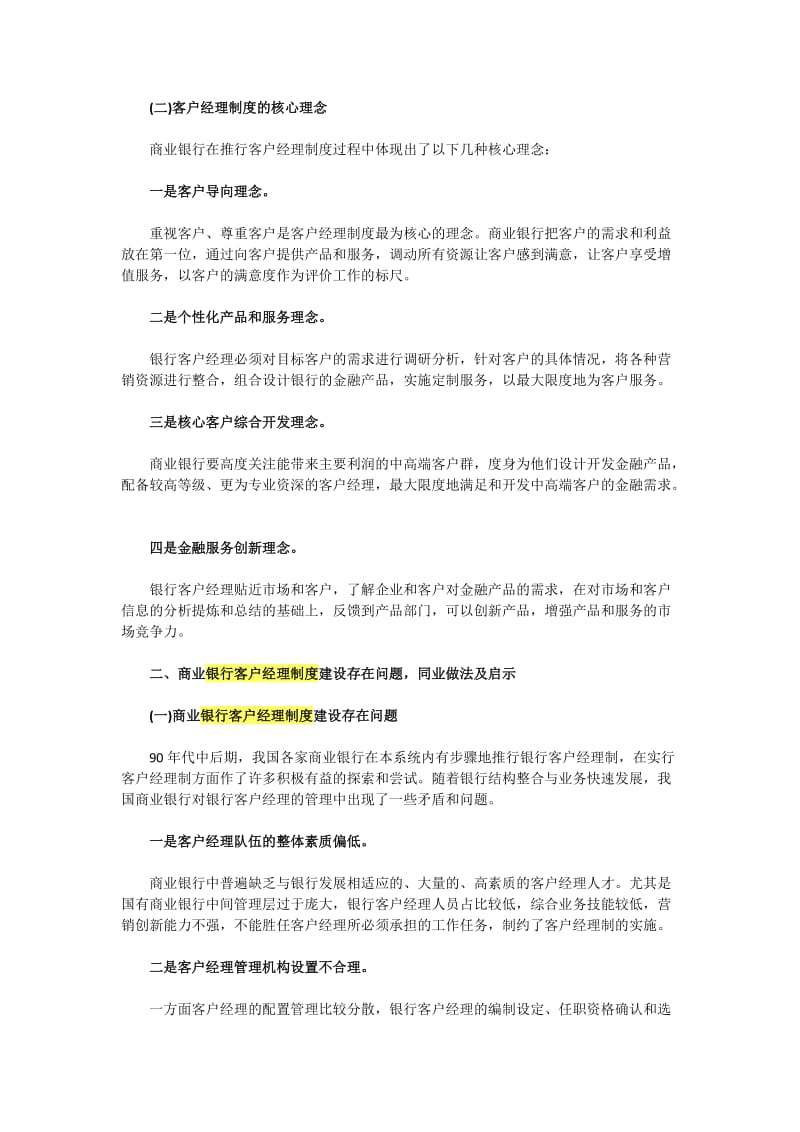 浅论商业银行客户经理制度建设问题_第2页