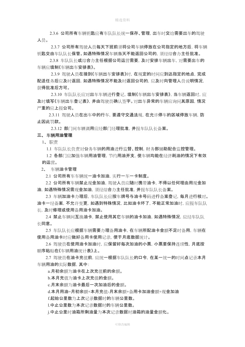 公司车辆管理制度范本_第2页