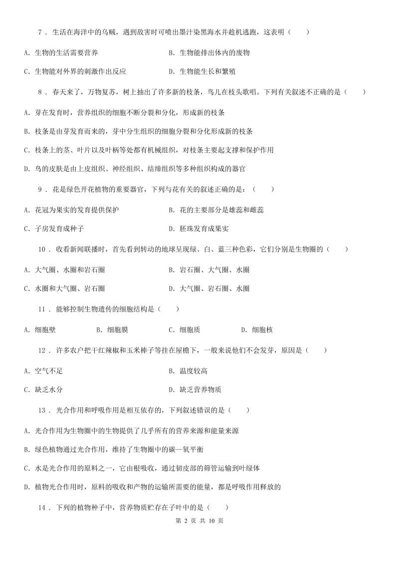 陕西省2019-2020学年七年级上学期期末生物试题（I）卷(模拟)_第2页