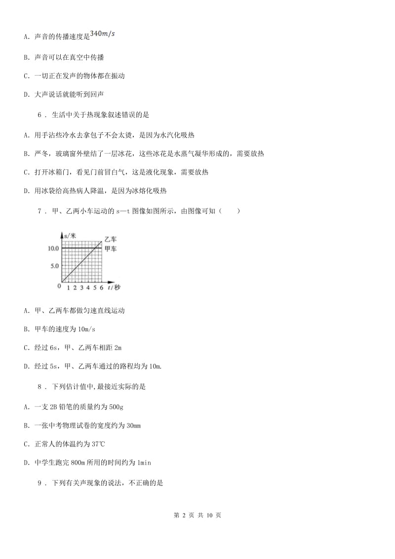 新人教版2019-2020年度八年级（上）期中考试物理试题（II）卷_第2页