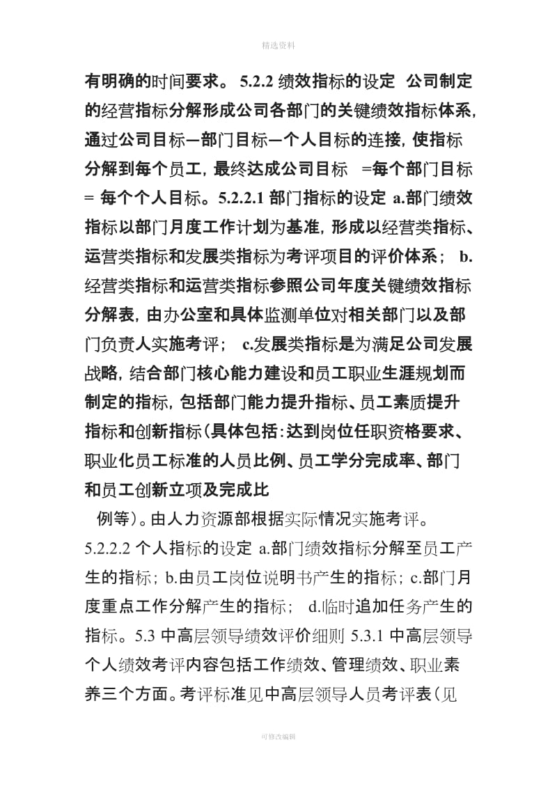 公司绩效考评制度_第3页