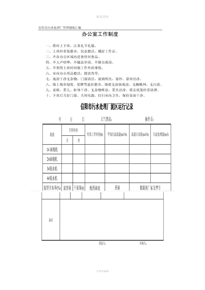 污泥脱水规制度_第3页