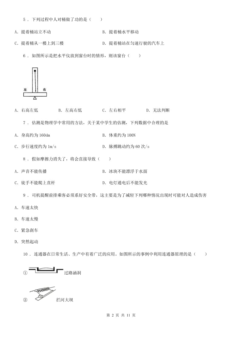 新人教版2019-2020学年八年级第二学期期末物理试题（I）卷_第2页