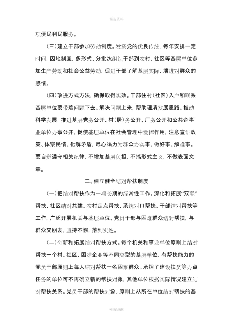 中共湖南省委关于建立健全深入基层深入群众进一步密切党群干群关系若干制度的意见_第3页