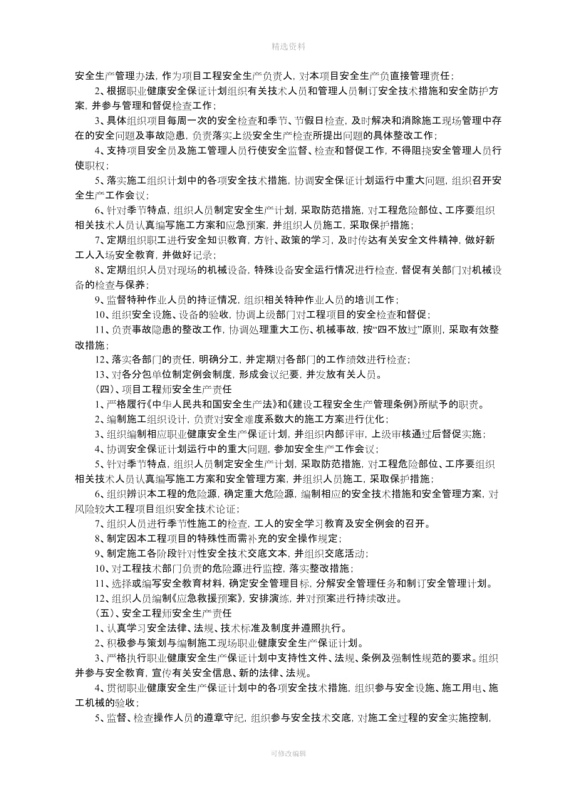 安全生产管理规制度与安全操作规程_第2页