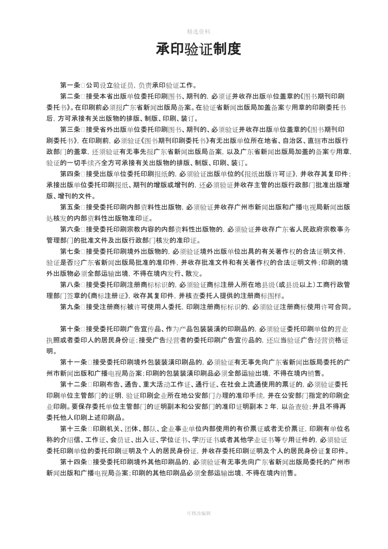 印刷企业管理五项规制度_第1页