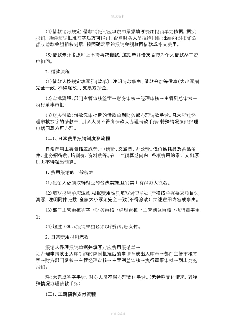 关于公司财务工作管理制度及流程的报告_第2页