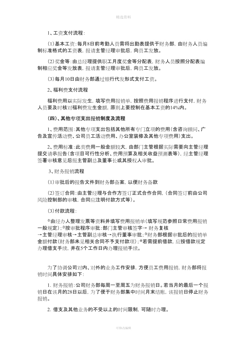 关于公司财务工作管理制度及流程的报告_第3页