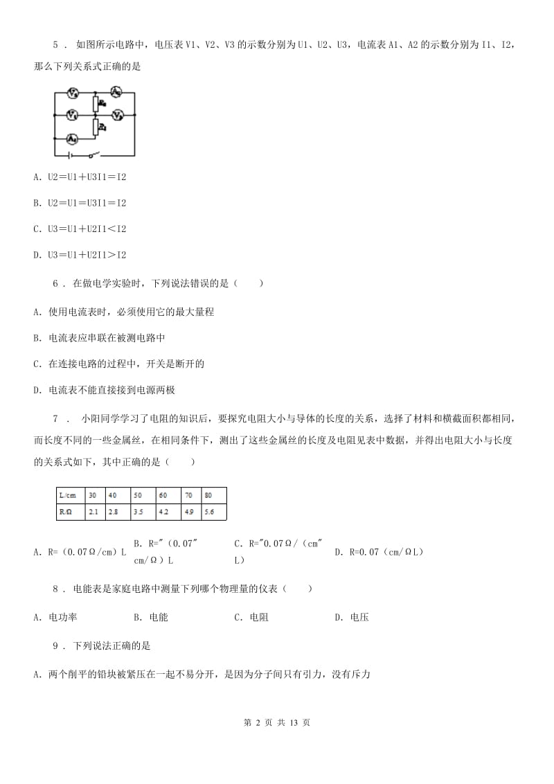 新人教版2019年九年级（上）期末物理试题B卷_第2页