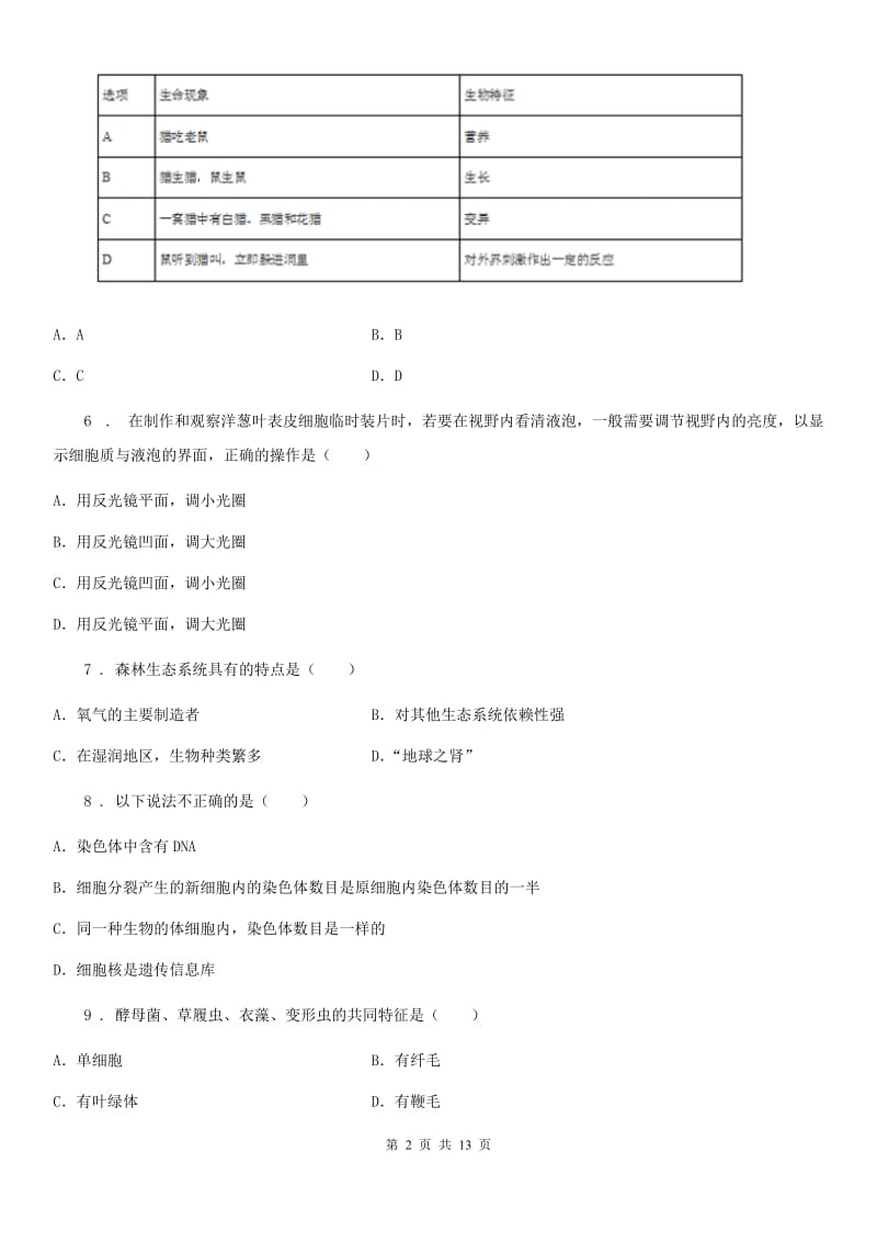 人教版（新课程标准）2019年七年级上学期期中考试生物试题C卷_第2页