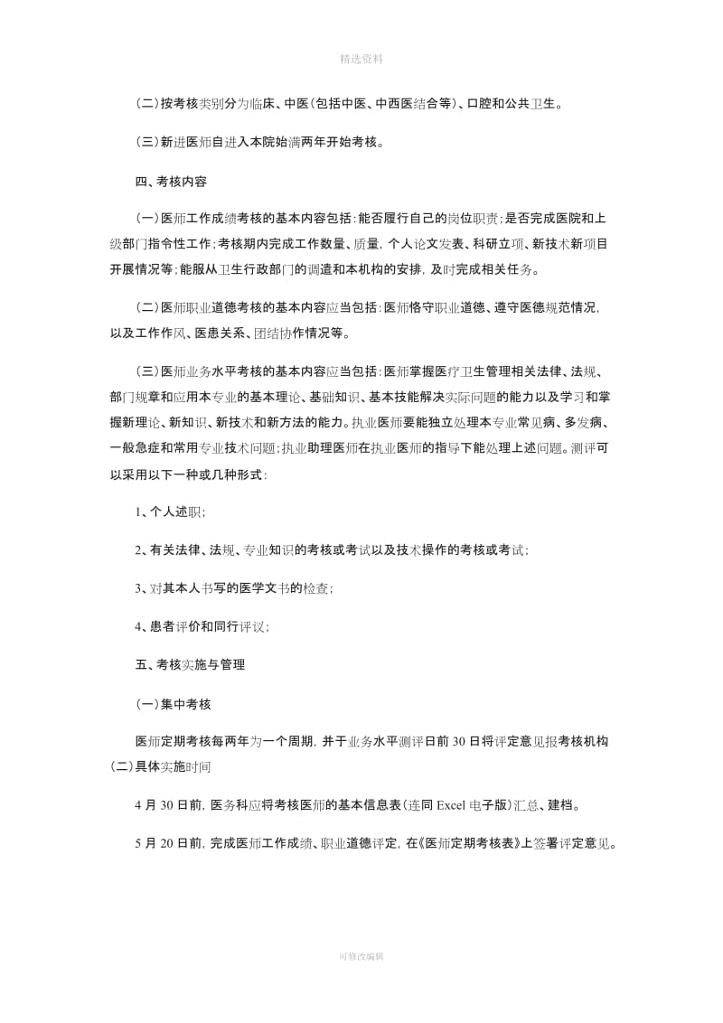 医师定期考核工作制度和具体实施方案_第2页