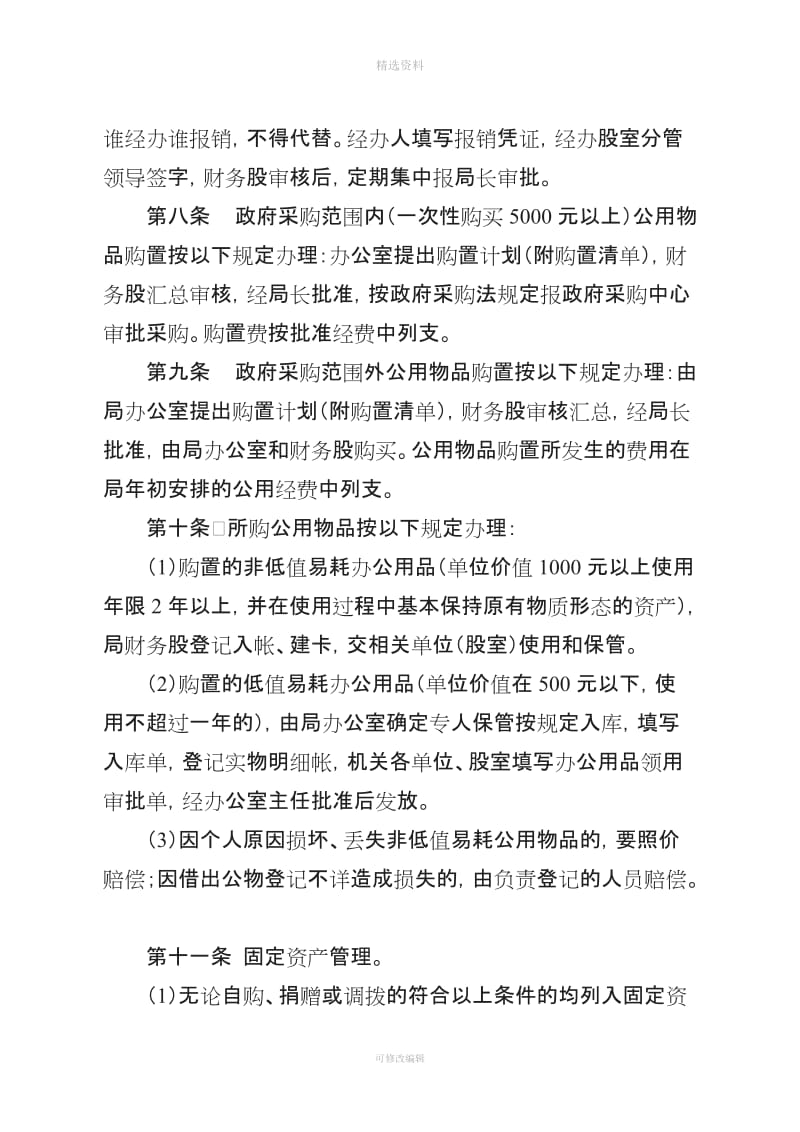 天祝县财政局财务管理制度_第2页