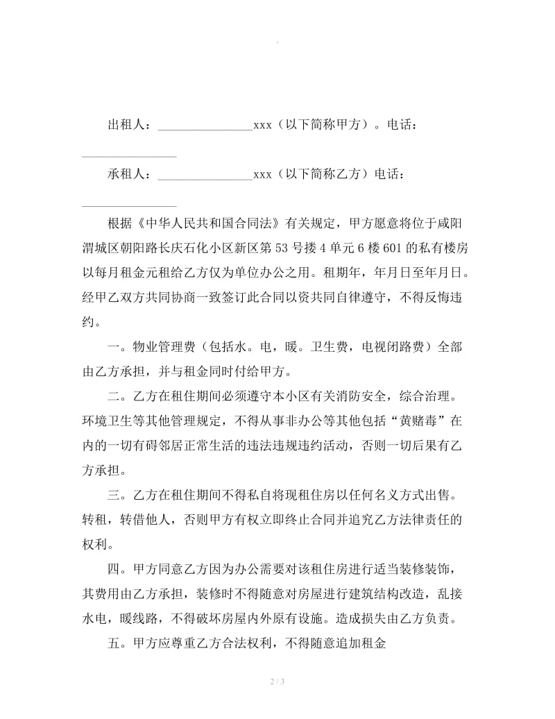 办公用房租赁协议书范文_第2页