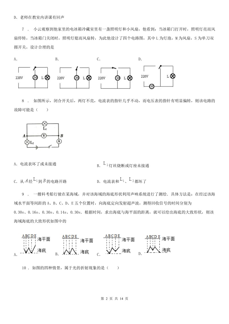 新人教版2019版九年级一模物理试题（I）卷（模拟）_第2页