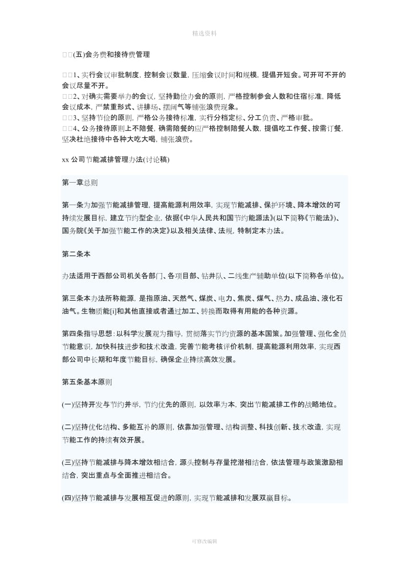 节能减排相关制度参考资料汇总_第2页