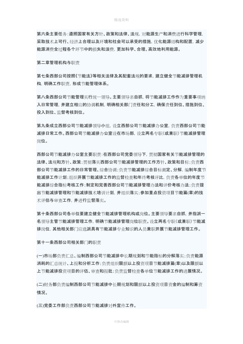 节能减排相关制度参考资料汇总_第3页